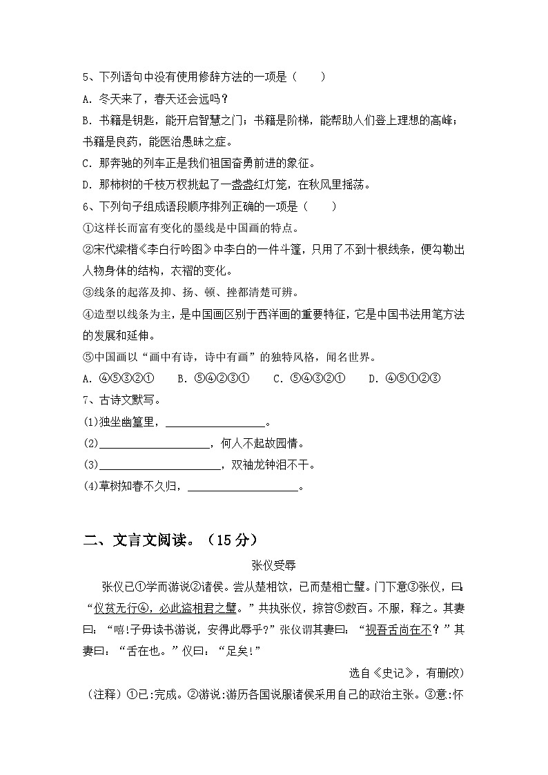 最新人教版七年级语文(下册期中)标准测试卷及答案第2页