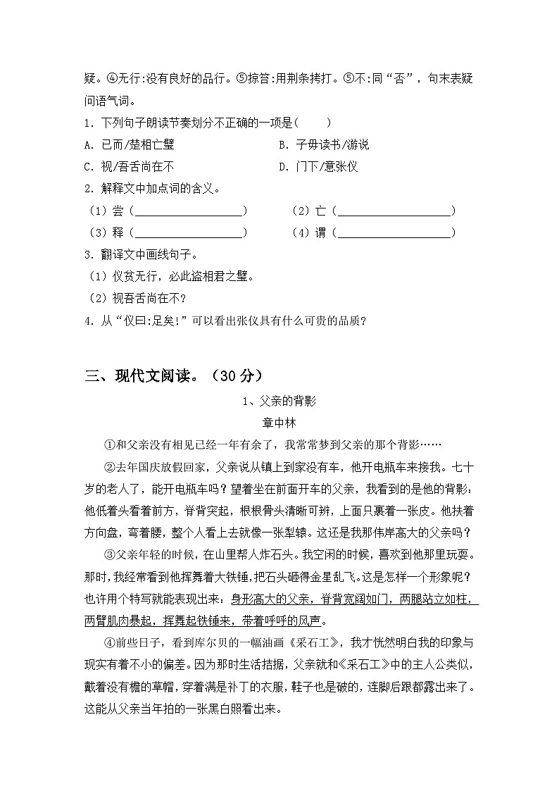 最新人教版七年级语文(下册期中)标准测试卷及答案第3页