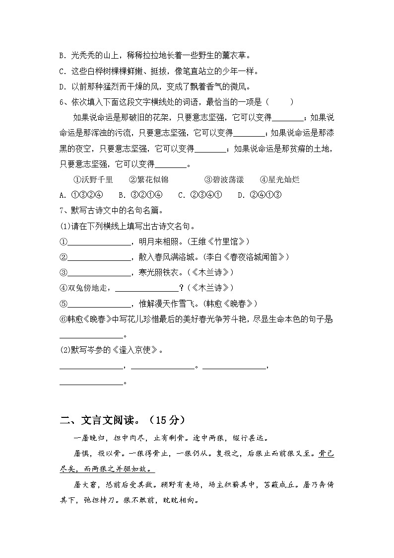 最新人教版七年级语文下册期中测试卷(加答案)第2页