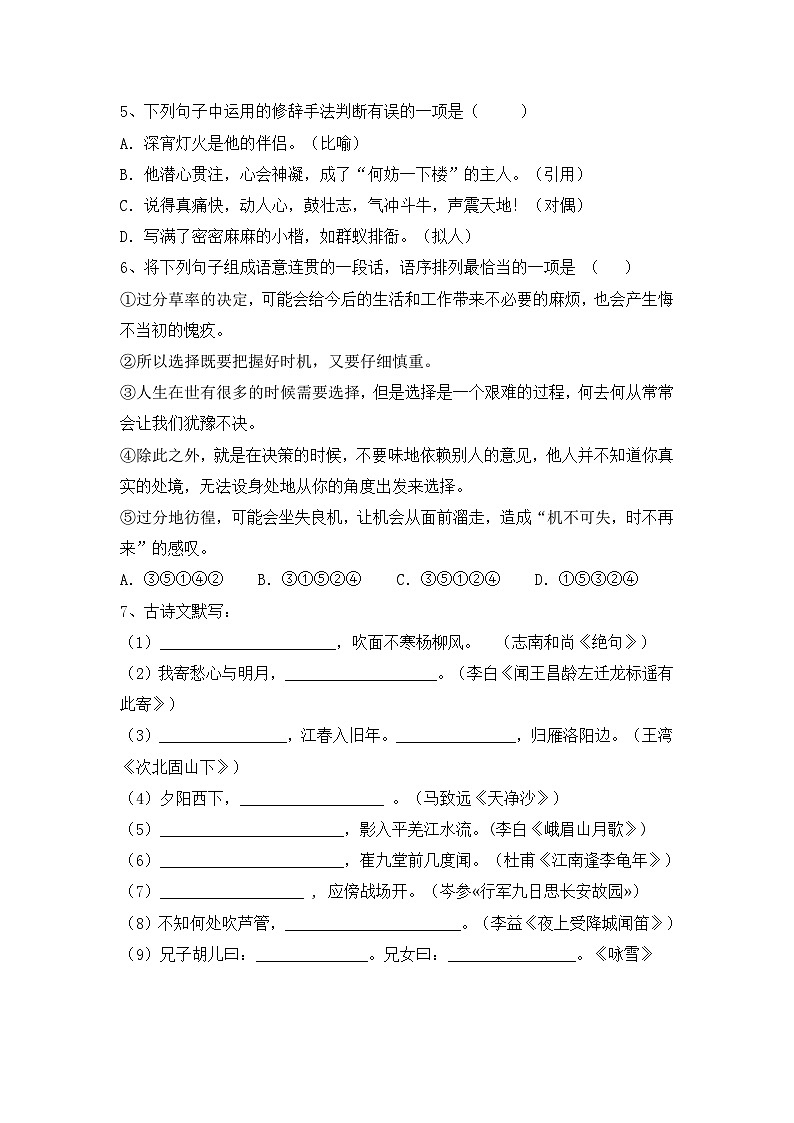 最新人教版七年级语文下册期中测试卷及答案一第2页