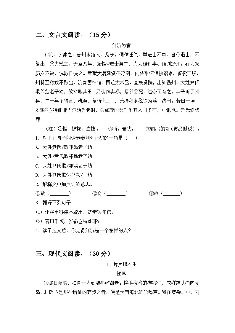 最新人教版七年级语文下册期中测试卷及答案一第3页