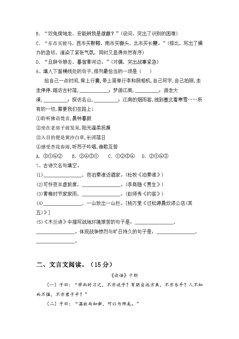 最新人教版七年级语文下册期中考点题第2页