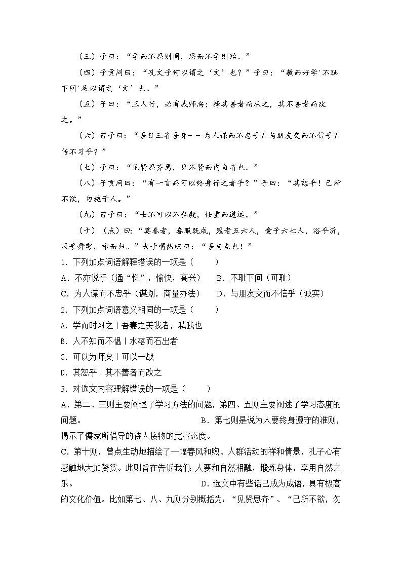 最新人教版七年级语文下册期中考点题第3页