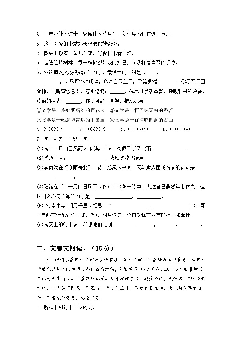 最新人教版七年级语文下册期中考试题(免费)第2页