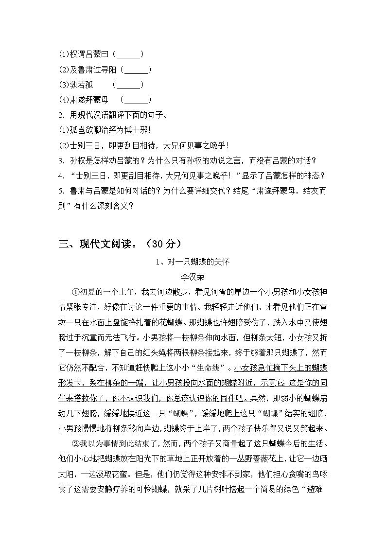 最新人教版七年级语文下册期中考试题(免费)第3页