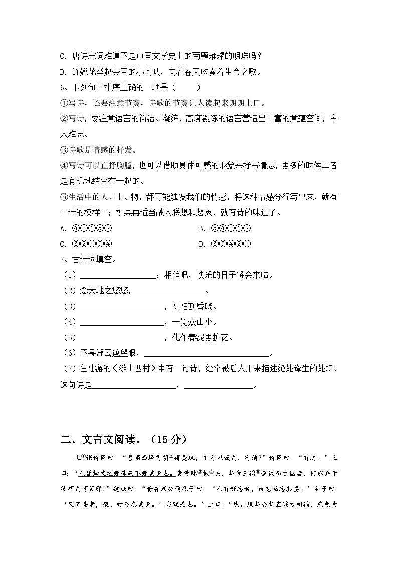 最新人教版七年级语文下册期中试题第2页