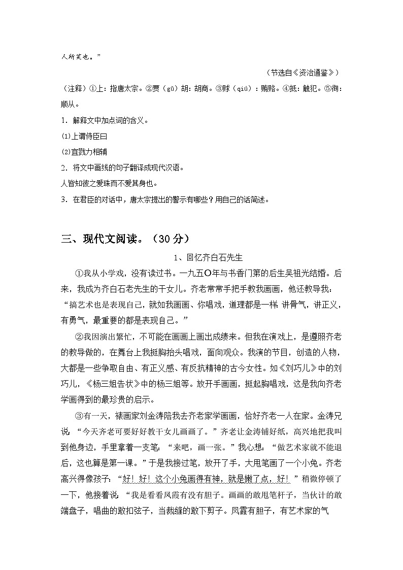 最新人教版七年级语文下册期中试题第3页