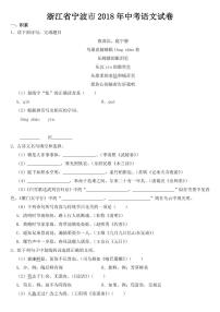 2018-2022年近五年浙江省宁波市中考语文试卷附真题答案