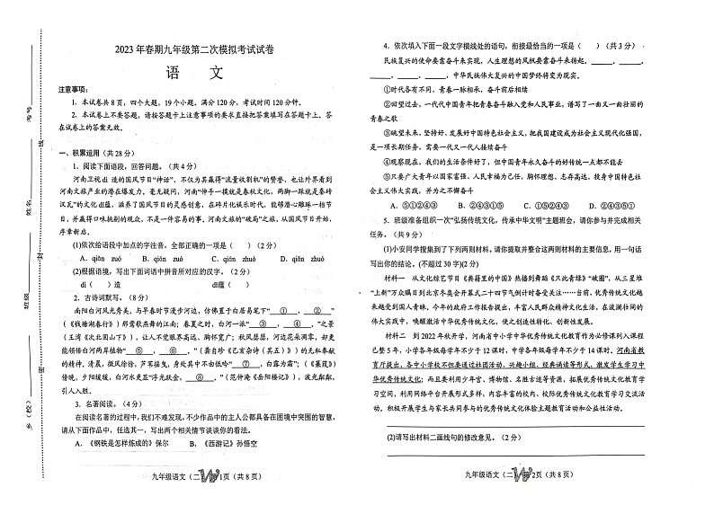 2023年南阳市卧龙区春期九年级第二次模拟考试语文试卷（无答案）01