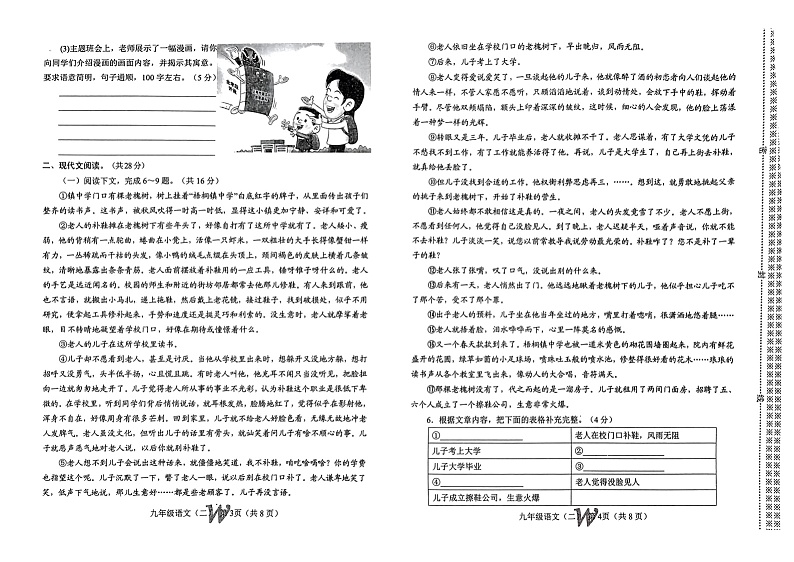 2023年南阳市卧龙区春期九年级第二次模拟考试语文试卷（无答案）02