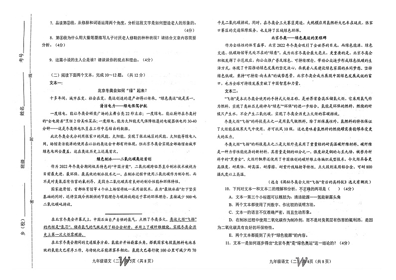 2023年南阳市卧龙区春期九年级第二次模拟考试语文试卷（无答案）03