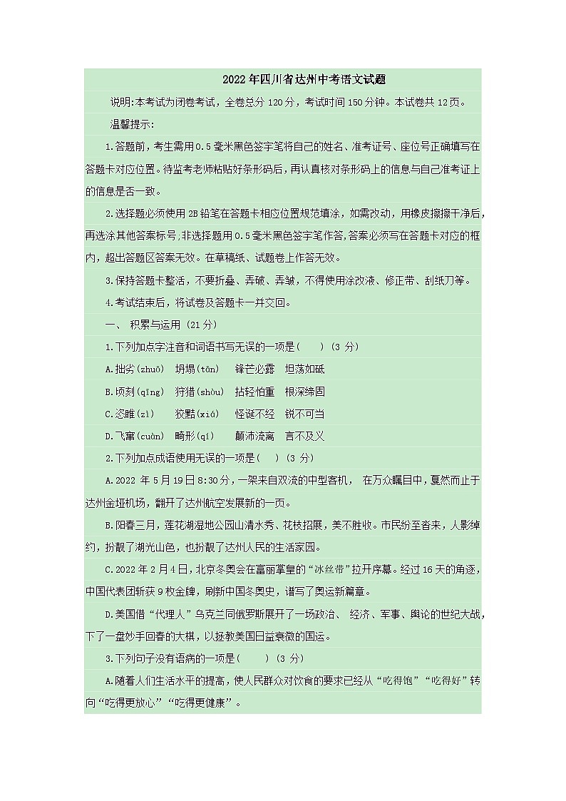 2022年四川省达州中考语文试题（无答案）01