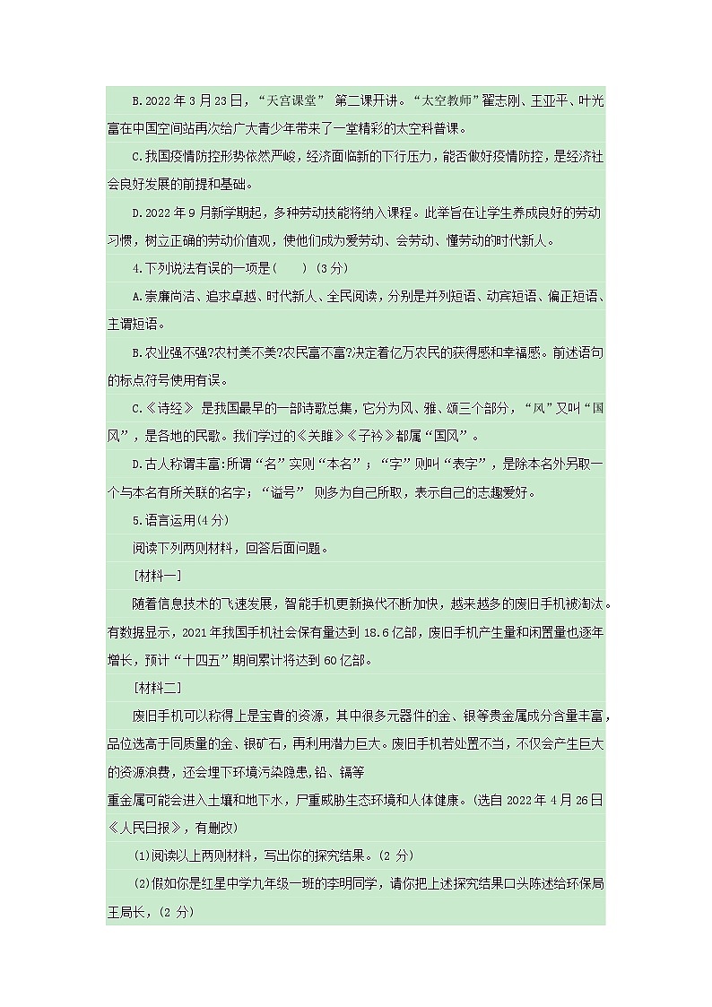 2022年四川省达州中考语文试题（无答案）02