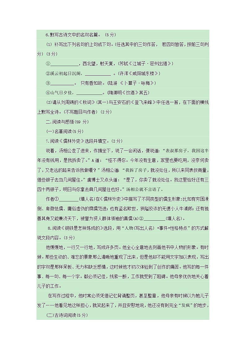 2022年四川省达州中考语文试题（无答案）03