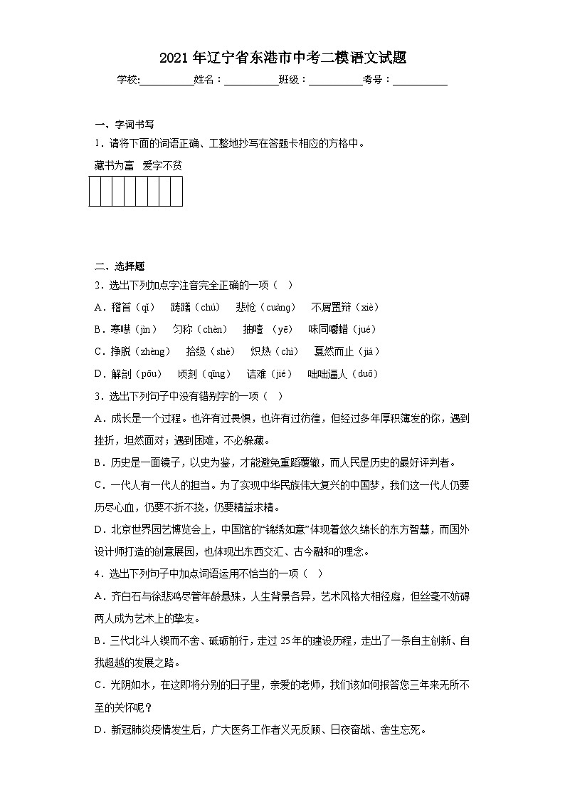 2021年辽宁省东港市中考二模语文试题（含解析）第1页