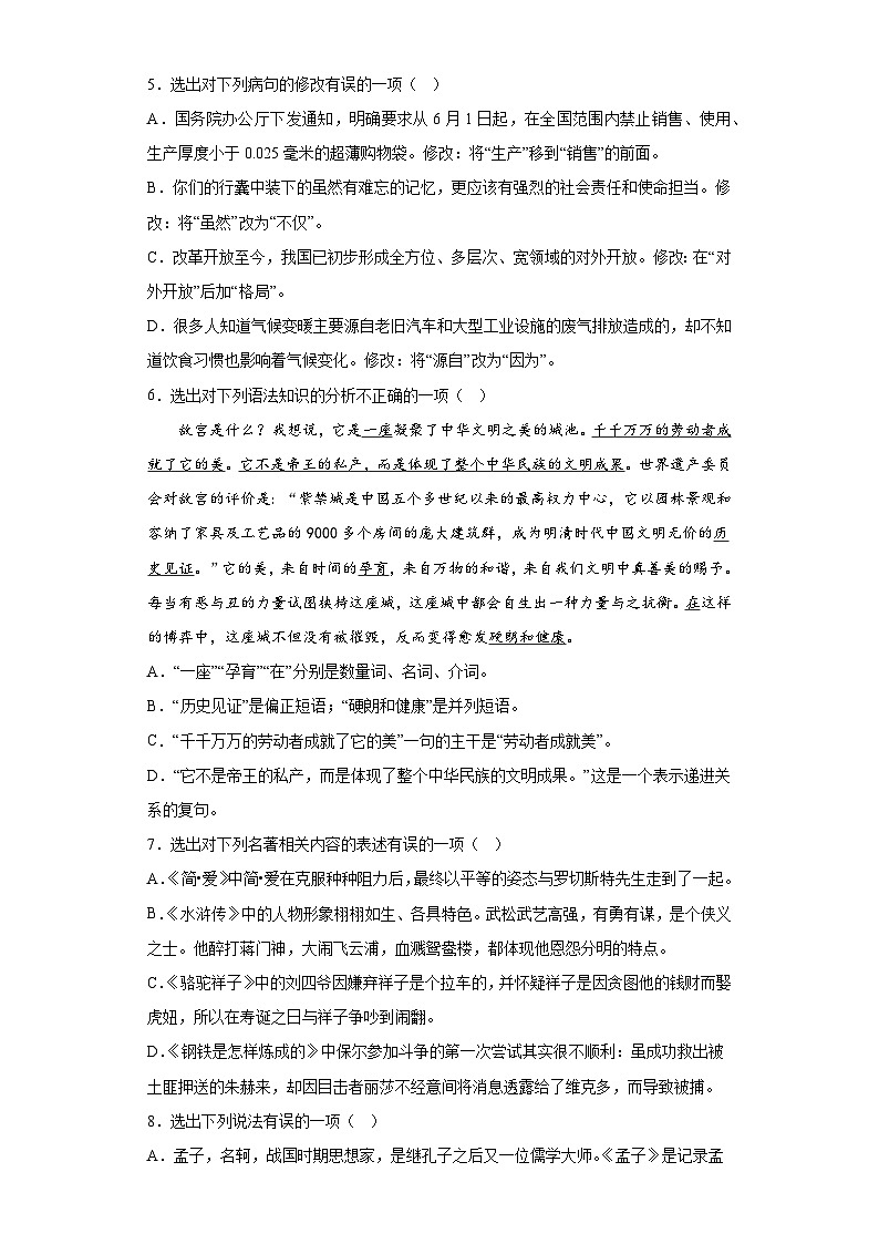 2021年辽宁省东港市中考二模语文试题（含解析）第2页