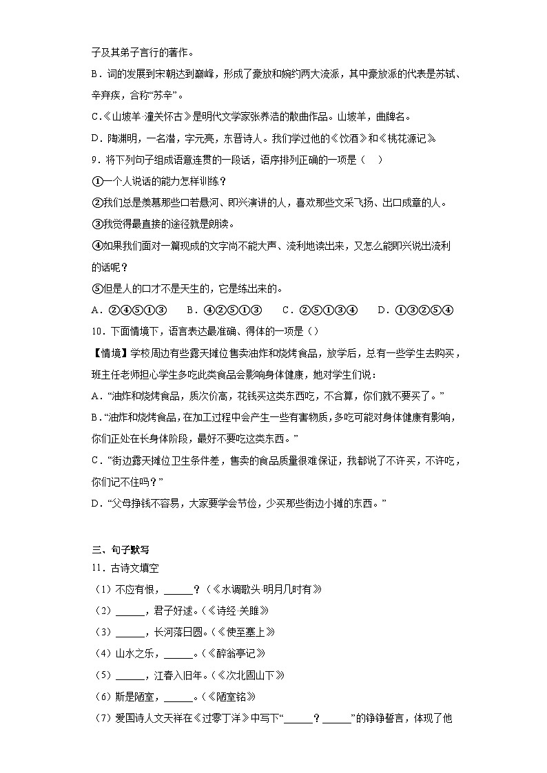 2021年辽宁省东港市中考二模语文试题（含解析）第3页