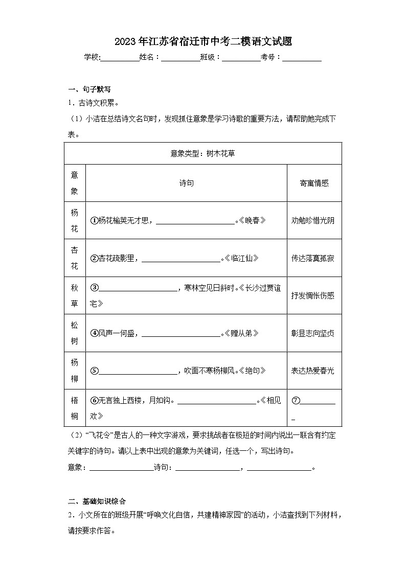 2023年江苏省宿迁市中考二模语文试题（含解析）01