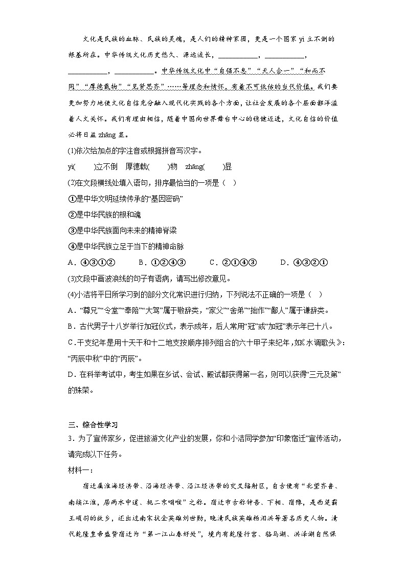 2023年江苏省宿迁市中考二模语文试题（含解析）02