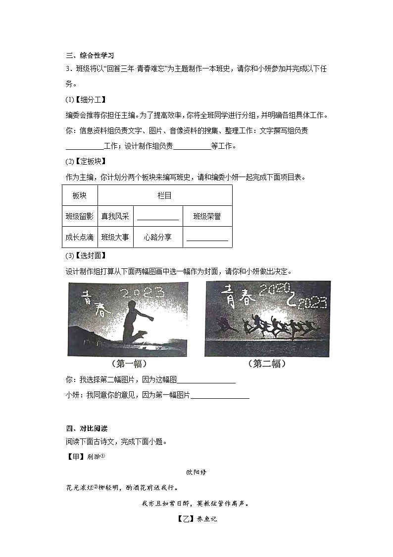 2023年江苏省盐城市滨海县中考二模语文试题（含解析）第2页