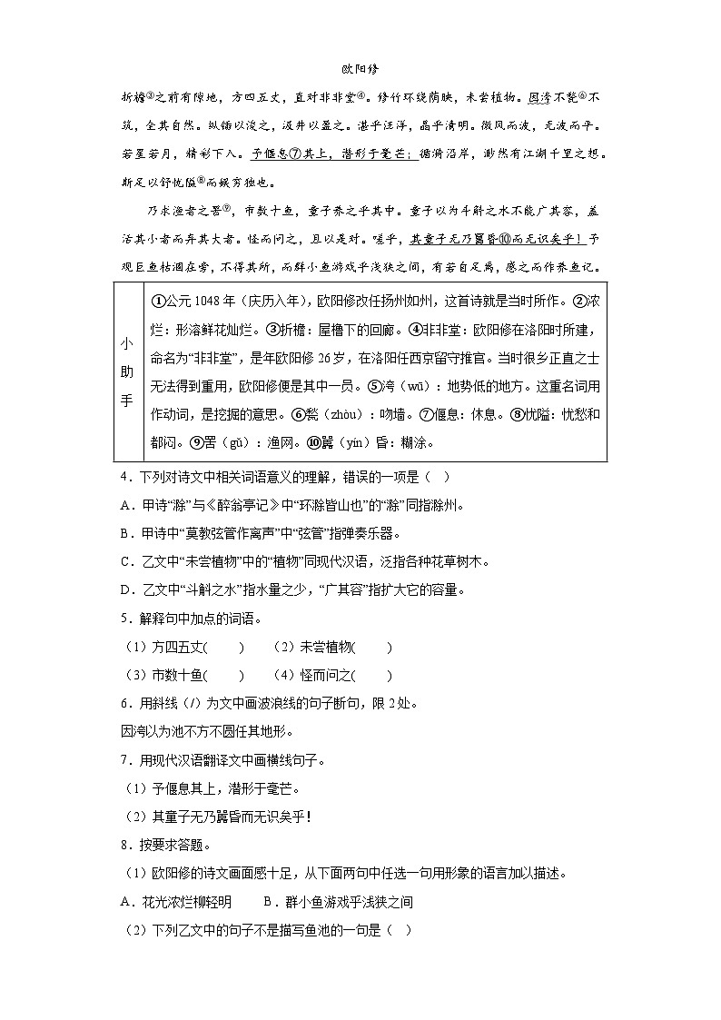 2023年江苏省盐城市滨海县中考二模语文试题（含解析）第3页