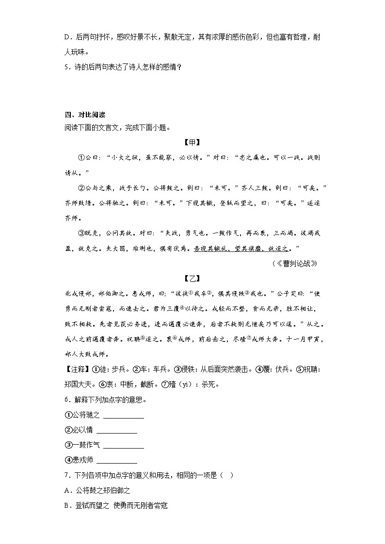 2023年山东省菏泽市单县中考二模语文试题（含解析）02