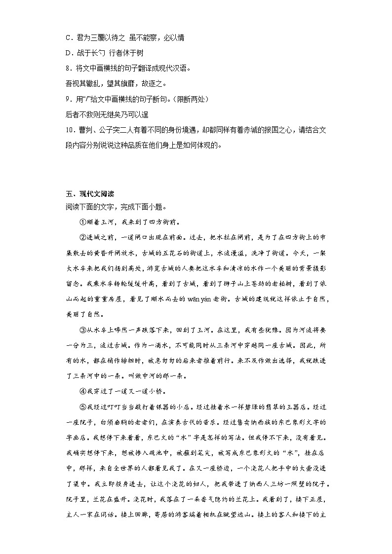 2023年山东省菏泽市单县中考二模语文试题（含解析）03