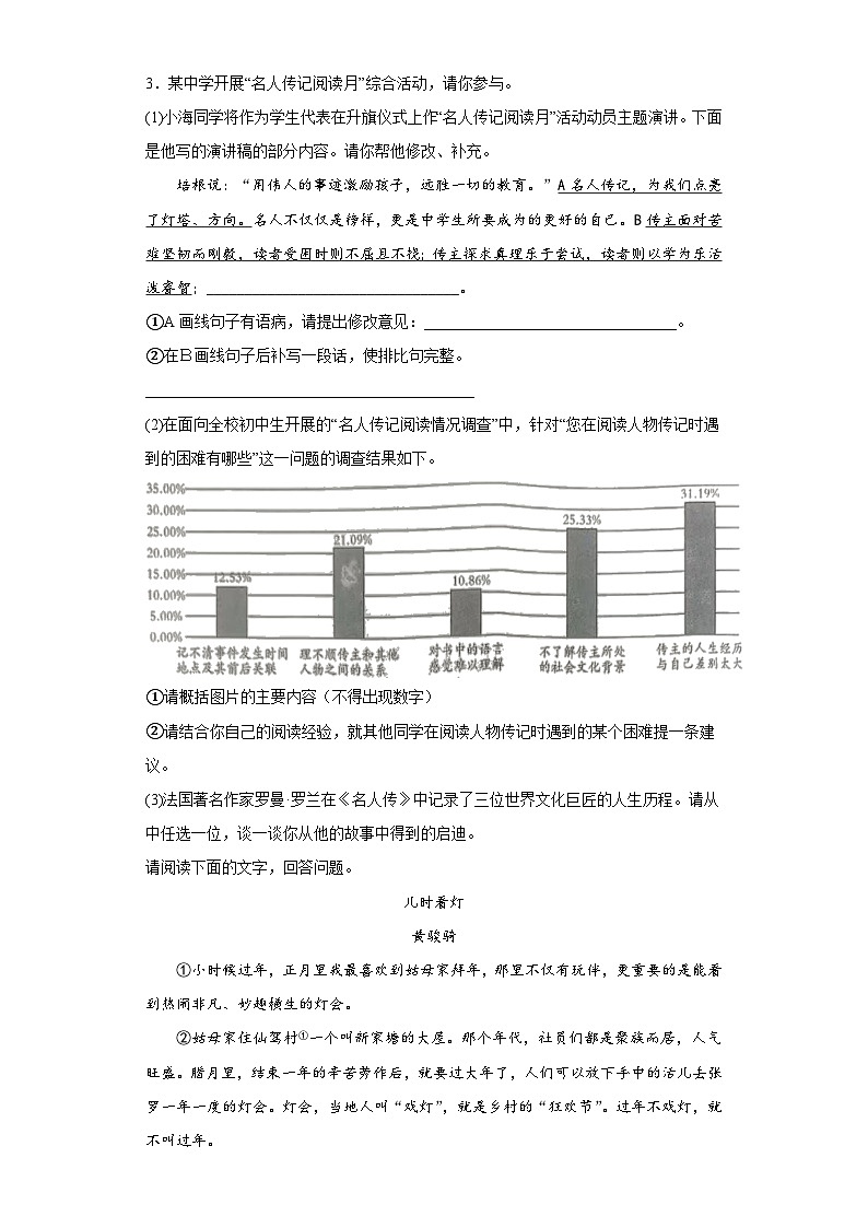 2023年安徽省江淮教育联盟中考二模语文试题（无答案）第2页