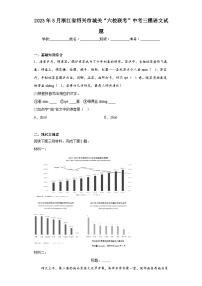 2023年5月浙江省绍兴市城关“六校联考”中考三模语文试题（含解析）