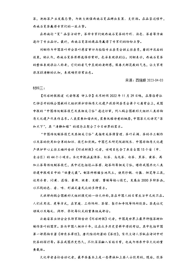 2023年5月浙江省绍兴市城关“六校联考”中考三模语文试题（含解析）第2页