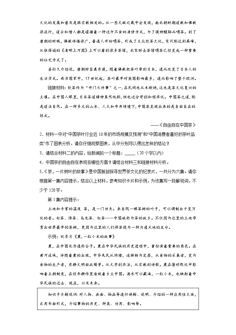 2023年5月浙江省绍兴市城关“六校联考”中考三模语文试题（含解析）第3页