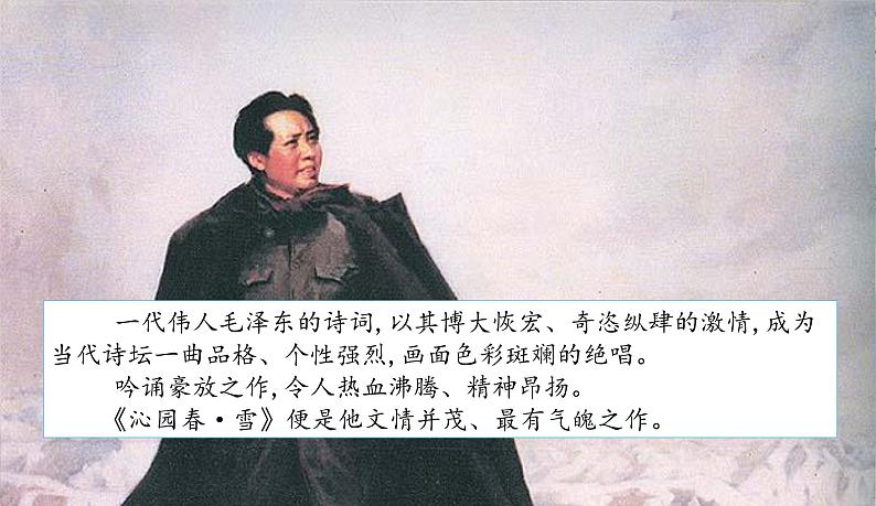 1  沁园春·雪第6页