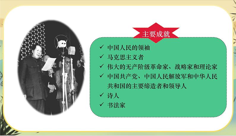 1  沁园春·雪第8页