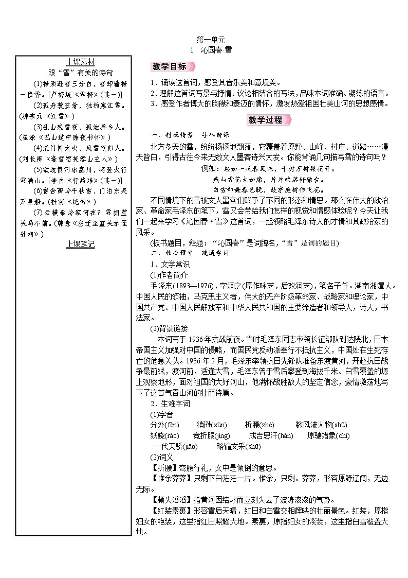 1　沁园春·雪第1页