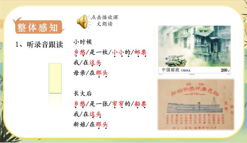语文九年级上册乡愁余光中完美版课件ppt-教习网|课件下载