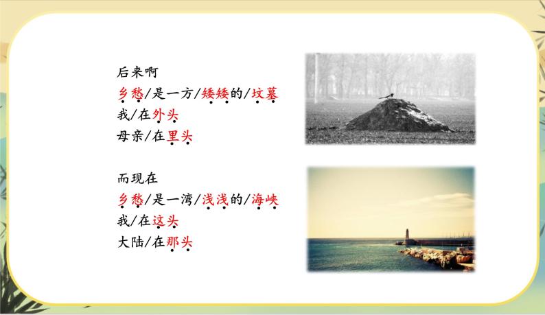 语文九年级上册乡愁余光中完美版课件ppt-教习网|课件下载