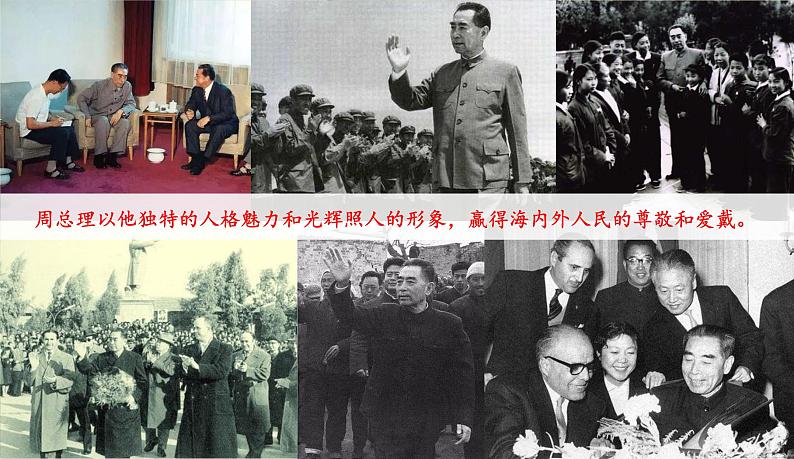 2《周总理，你在哪里》课件+教案+音视频素材02