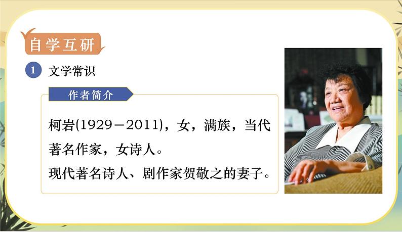 2《周总理，你在哪里》课件+教案+音视频素材03