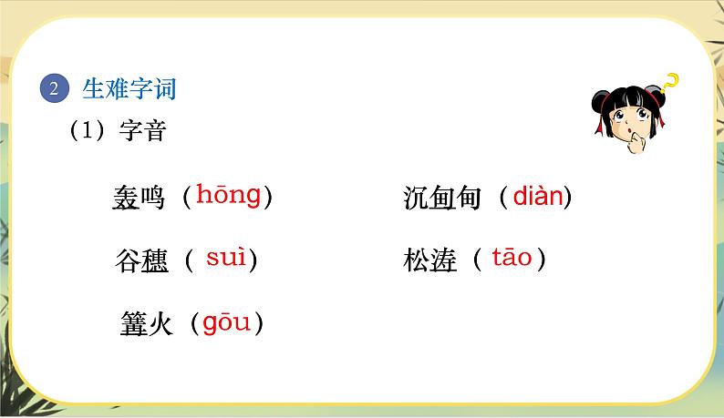 2《周总理，你在哪里》课件+教案+音视频素材04
