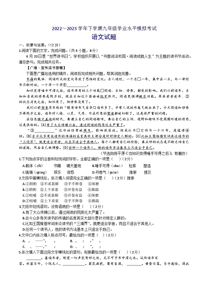 2023年山东日照五莲县九年级学业水平模拟考试语文试题01