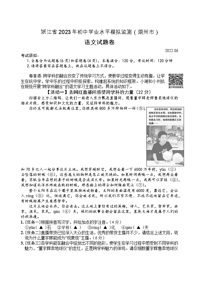 2023年浙江省湖州市中考语文模拟试题01