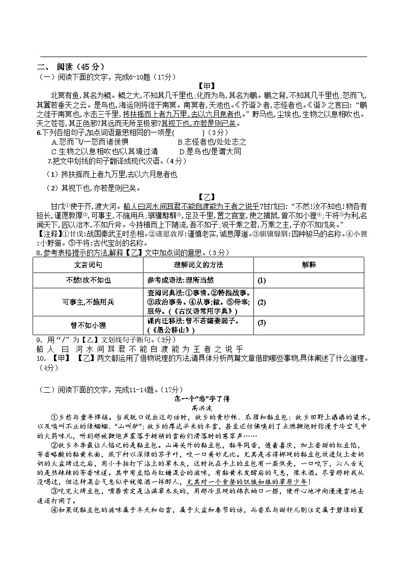 广东省鹤山市昆仑学校2022—2023年度第二学期综合训练二八年级语文试卷（含答案）02