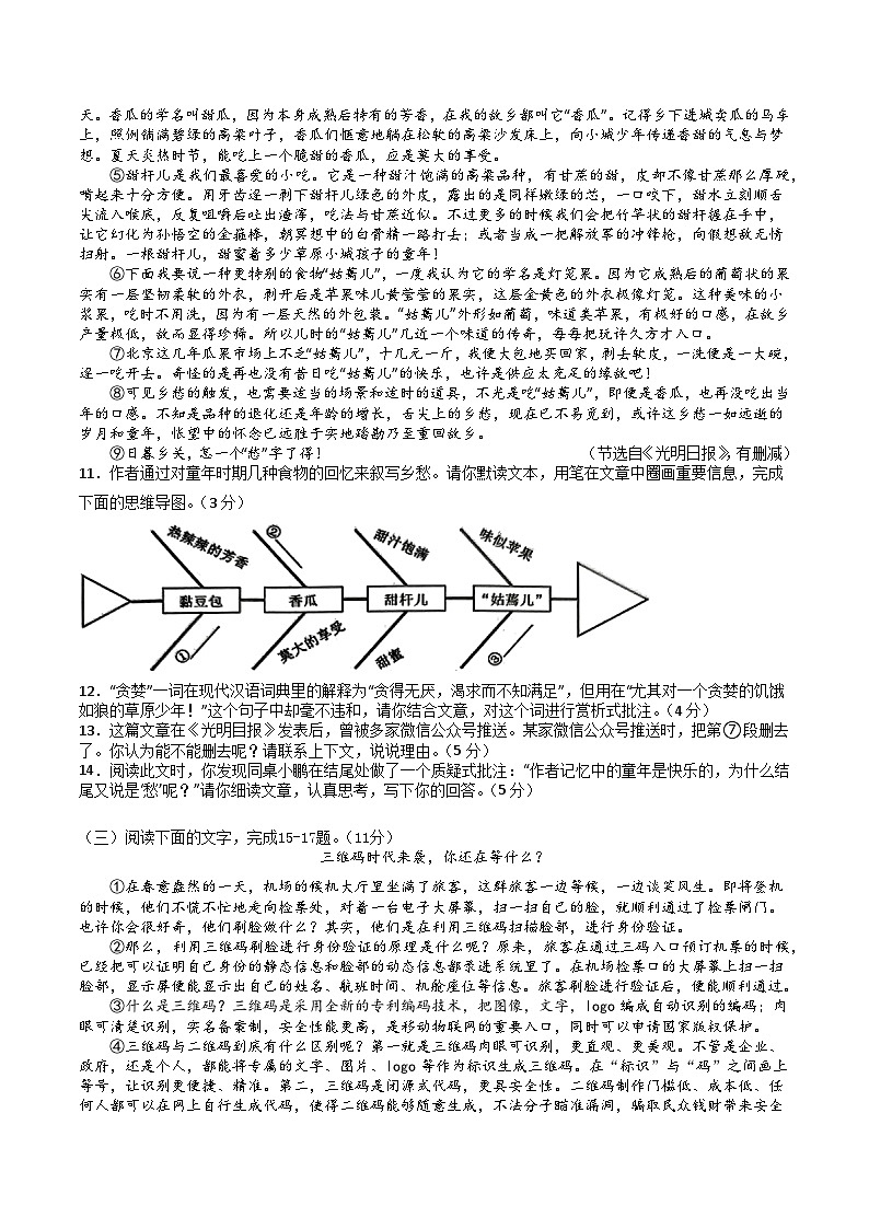 广东省鹤山市昆仑学校2022—2023年度第二学期综合训练二八年级语文试卷（含答案）03