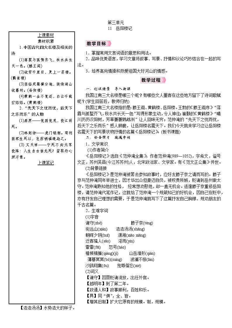 11《岳阳楼记》课件+教案+音视频素材01