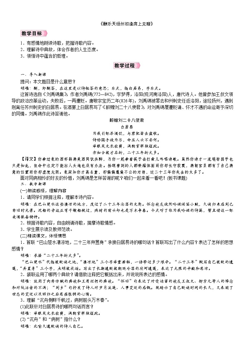 2《酬乐天扬州初逢席上见赠》第1页