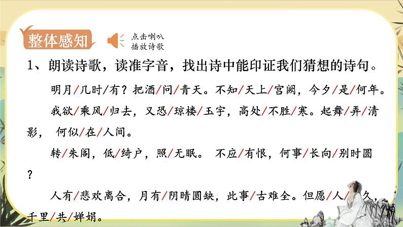 水调歌头第5页