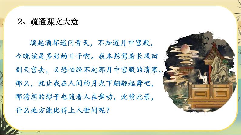 水调歌头第6页