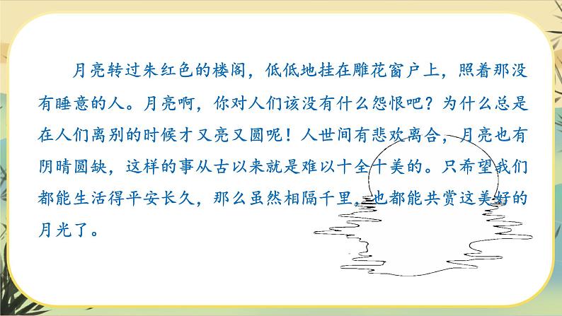 水调歌头第7页