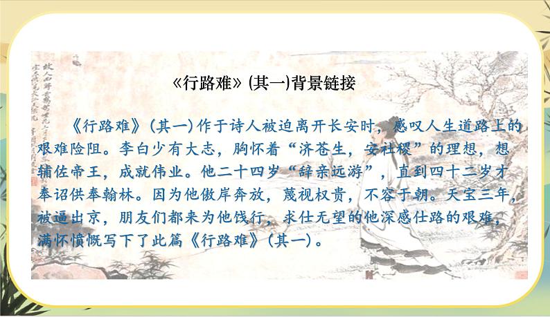 行路难第4页