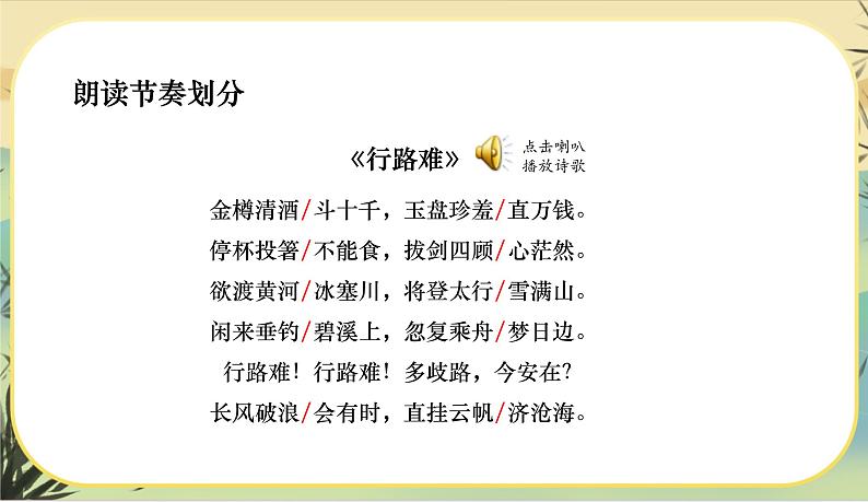 行路难第6页